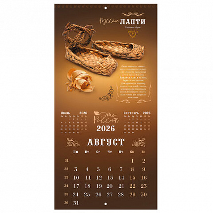 Календарь настенный перекидной 2026г, BRAUBERG, 12 листов, 28,5х28,5см, Это Россия, 116931