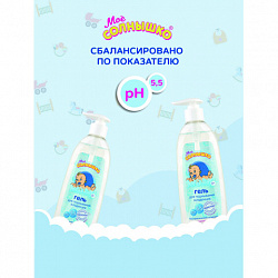 Гель для подмывания младенцев гиполаллергенный без отдушек 400 мл, МОЕ СОЛНЫШКО, дозатор, 1703