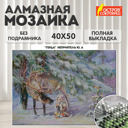 Картина стразами (алмазная мозаика) 40х50 см, ОСТРОВ СОКРОВИЩ "Девочка в лесу", без подрамника, 662578