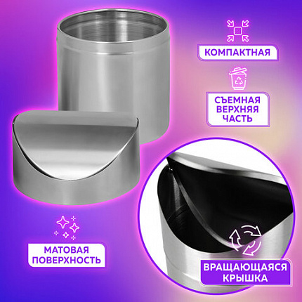 Урна настольная 1,2 литра для мусора с качающейся крышкой, d 12х16,5 см, нержавеющая сталь, LAIMA, 601618