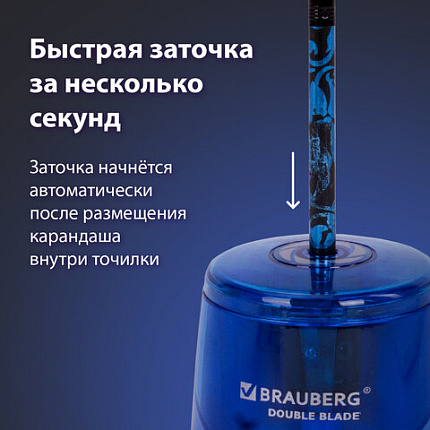 Точилка электрическая BRAUBERG DOUBLE BLADE BLUE, двойное лезвие, питание от 2 батареек AA, 229605