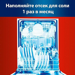 Соль от накипи в посудомоечных машинах 1,5 кг, СОМАТ "5 действий", 2309124