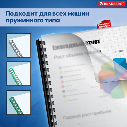 Обложки пластиковые для переплета, А4, КОМПЛЕКТ 100 шт., 150 мкм, матово-прозрачные, BRAUBERG, 532160