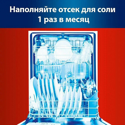 Соль от накипи в посудомоечных машинах 1,5 кг, СОМАТ "5 действий", 2309124