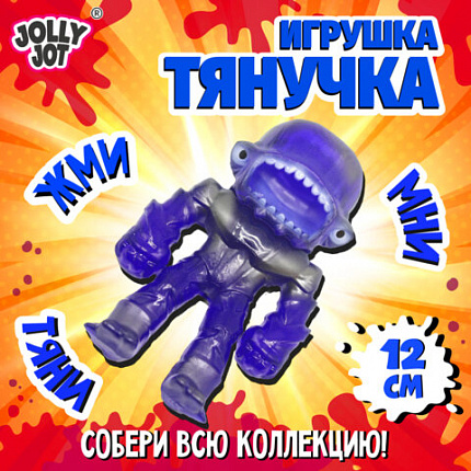 Фигурка-антистресс тянучка "Монстры", 11 см, ассорти 9 видов, JOLLY JOT (ДЖОЛЛИ ДЖОТ), 665946