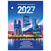 Календарь настольный перекидной на 2027 г., 160 л., блок газетный, 1 краска, STAFF, "МОСКВА", 118491