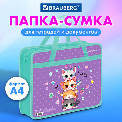 Папка на молнии с ручками BRAUBERG А4, 1 отделение, пластик, 80 мм, "Забавные котята", 273368