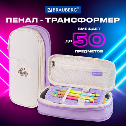 Пенал-трансформер BRAUBERG, полиэстер, 22х10х3 см, "Лавандовый", 271562