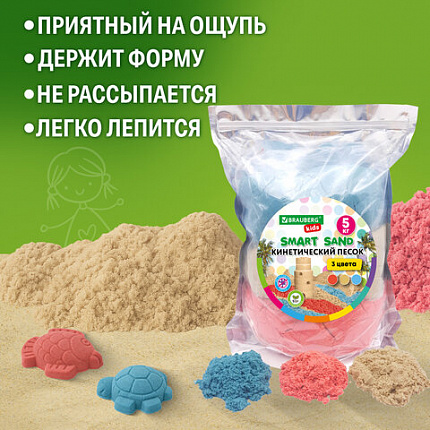 Песок для лепки кинетический, 3 цвета, 5000 г, пакет, BRAUBERG KIDS, 666007