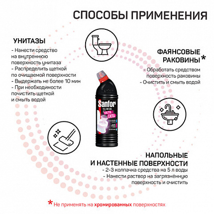 Чистящее средство 1 кг, SANFOR WC gel (Санфор гель) "Special Black", 1953