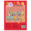 Книга-игра с наклейками для малышей, 8 стр., А4, 255х195 мм, АССОРТИ, МС