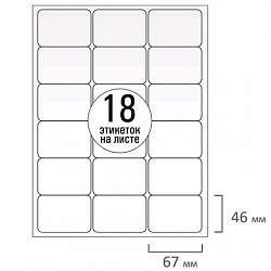 Этикетка самоклеящаяся 67х46 мм, 18 этикеток, белая, 70 г/м2, 50 листов, TANEX, сырье Финляндия, 114535, TW-2067