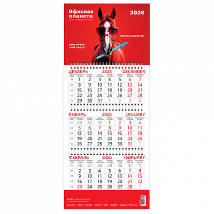 Календарь квартальный на 2026 г., корпоративный базовый, дилерский, ОФИСНАЯ ПЛАНЕТА