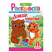 Раскраска с заданиями + 56 наклеек "Наклей и раскрась" с цветным фоном, А5, 16 стр., 16,2х23,4 см, АССОРТИ, ЛиС