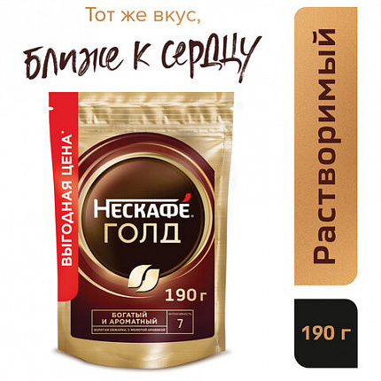 Кофе молотый в растворимом NESCAFE "Gold" 190 г, сублимированный, 12403031