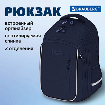 Рюкзак BRAUBERG INTENT, 2 отделения, 4 кармана, "Navy blue", 39х27х14 см, 273113
