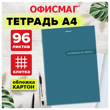 Тетрадь А4, 96 л., ОФИСМАГ скоба, клетка, обложка картон, СИНЯЯ, 405637