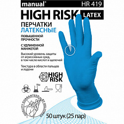 Перчатки латексные смотровые MANUAL HIGH RISK HR419 Австрия, 25 пар (50 штук), размер 9-10, XL (очень большой)