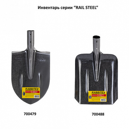 Лопата совковая без черенка 22х35 см, ребра жесткости, рельсовая сталь, RABBITEX (РАББИТЕКС) "RAIL STEEL", 700488