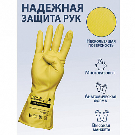 Перчатки МНОГОРАЗОВЫЕ виниловые ЖЕЛТЫЕ усиленные ГИПОАЛЛЕРГЕННЫЕ, ТР ТС, PROFESSIONAL, размер 8-9, L (большой), вес 90 г, ADM, 31161