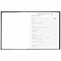 Дневник 5-11 класс 48 л., гибкая обложка, BRAUBERG, глянцевая ламинация, с подсказом, "Гепард", 106862