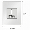 Этикетка самоклеящаяся ГЛЯНЦЕВАЯ 210х297 мм, 1 этикетка, белая, 80 г/м2, 100 л., STAFF BASIC, 115687
