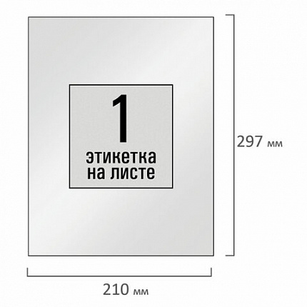 Этикетка самоклеящаяся ГЛЯНЦЕВАЯ 210х297 мм, 1 этикетка, белая, 80 г/м2, 100 л., STAFF BASIC, 115687