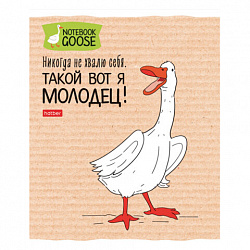 Тетрадь А5 48 л., HATBER скоба, клетка, обложка картон, "Гусь - веселюсь_Выпуск №2" (микс), 078789, 48Т5В1