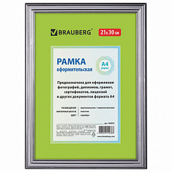 Рамка 21х30 см небьющаяся, пластик, багет 20 мм, BRAUBERG "HIT3", серебро, 390991