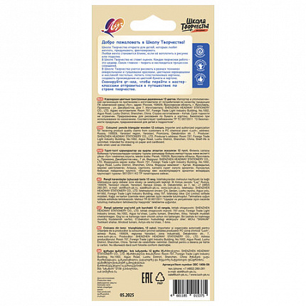 Карандаши цветные ЛУЧ "Школа Творчества", 12 цветов, трехгранные, натуральное дерево,, 30С 1806-08