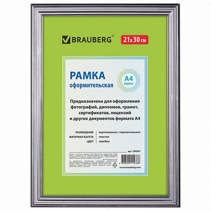 Рамка 21х30 см небьющаяся, пластик, багет 20 мм, BRAUBERG "HIT3", серебро, 390991