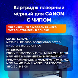 Картридж лазерный SONNEN (SC-712) для CANON LBP-3010/3100, ВЫСШЕЕ КАЧЕСТВО, ресурс 1500 стр., 362913