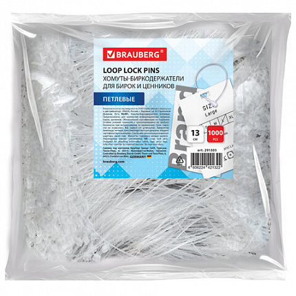 Хомут-биркодержатель бирка ценник петлевой 13 см, BRAUBERG, КОМПЛЕКТ 1000 шт., 291305