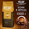 Кофе в зернах WELDAY (ВЭЛДЭЙ) "ORO" 1 кг, арабика 100%, БРАЗИЛИЯ, 622410