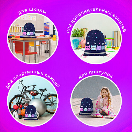 Мешок для обуви BRAUBERG KIDS, светоотражающая полоса, 46х36 см, "Четыре котика", 273437