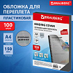 Обложки пластиковые для переплета, А4, КОМПЛЕКТ 100 шт., 150 мкм, прозрачно-дымчатые, BRAUBERG, 530827