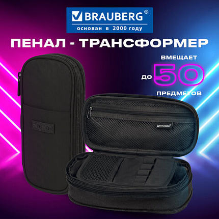 Пенал-трансформер BRAUBERG, полиэстер, 22х10х3 см, "Черный", 274609