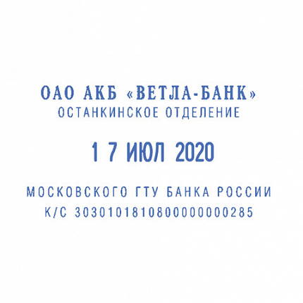 Датер самонаборный, месяц БУКВАМИ, 4 строки + дата, оттиск 50х30 мм, синий, TRODAT 4729 P3, КАССЫ, 53334
