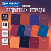 Тетради предметные, КОМПЛЕКТ 13 ПРЕДМЕТОВ, 36 л., обложка мелованная бумага, BRAUBERG, "КОЛОР", 405161