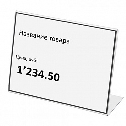 Держатели для ценников 70х50 мм, КОМПЛЕКТ 20 шт., ПЭТ, STAFF, 291389