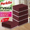 Губки для посуды 9,5х6,5х4 см, XL, ЭКСТРА ПЕНА, КОМПЛЕКТ 5 штук, КРУПНОПОРИСТЫЕ, цвет вишня, PERKLIN (ПЕРКЛИН), 702733