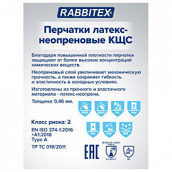 Перчатки латексно-неопреновые КЩС, ULTRA NEOPRENE, химически устойчивые, размер 7-7,5 S (малый), RABBITEX (РАББИТЕКС), 701113