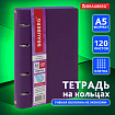 Тетрадь на кольцах А5 (180х220 мм), 120 листов, под кожу, клетка, BRAUBERG "Joy", фиолетовый/светло-фиолетовый, 129989