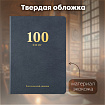 Дневник читательский "100 КНИГ", синий, 13х18 см, 104 листа, обложка кожзам, BRAUBERG, 118782