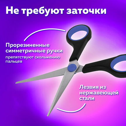 Ножницы BRAUBERG "Soft Grip", 140 мм, черно-синие, резиновые вставки, 3-сторонняя заточка, 230760