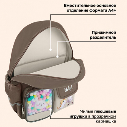 Рюкзак BRAUBERG PASTEL с термонашивками в комплекте, "Лучшие друзья", коричневый, 40х29х14 см, 274435
