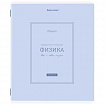 Тетрадь предметная CLASSIC 48 л., рельефный картон, матовая ламинация, ФИЗИКА, клетка, подсказки, BRAUBERG, 405145