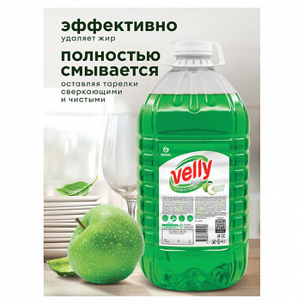 Средство для мытья посуды 5 кг, GRASS VELLY/ORIS "Зеленое яблоко", концентрат, ПЭТ, 125469/126147