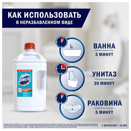 Универсальное чистящее средство 2,5 л, ДОМЕСТОС "Свежесть Атлантики", с отбеливающим эффектом