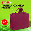 Папка на молнии с ручками STAFF EVERYDAY А4, 1 отделение, полиэстер, 80 мм, бордовая, 272187